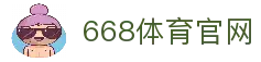 668体育-NBA,足球,篮球,综合体育互动直播平台-668体育官网